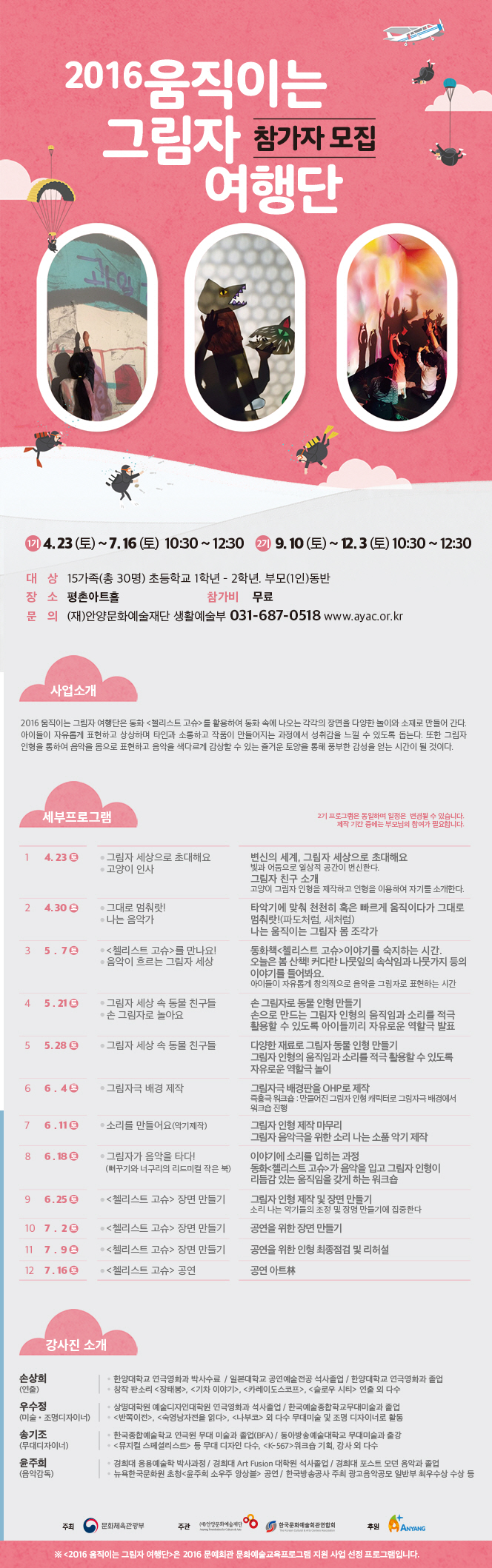 움직이는 그림자 여행단 참가자 모집